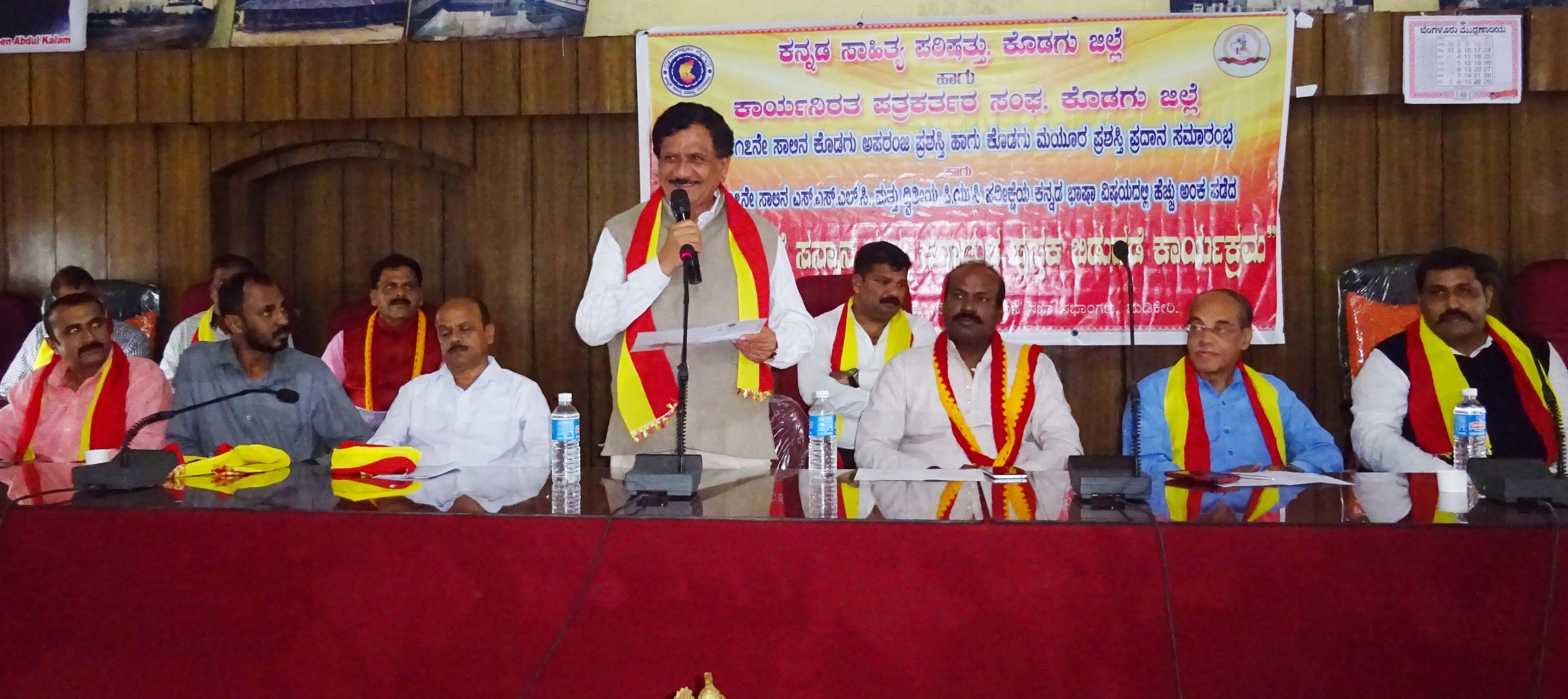 ಕನ್ನಡ ನಾಡು, ನುಡಿಯ ಮೇಲಿನ ಗೌರವ ಕಡಿಮೆಯಾಗುತ್ತಿದೆ: ಕೆ.ಜಿ.ಬೋಪಯ್ಯ ವಿಷಾದ